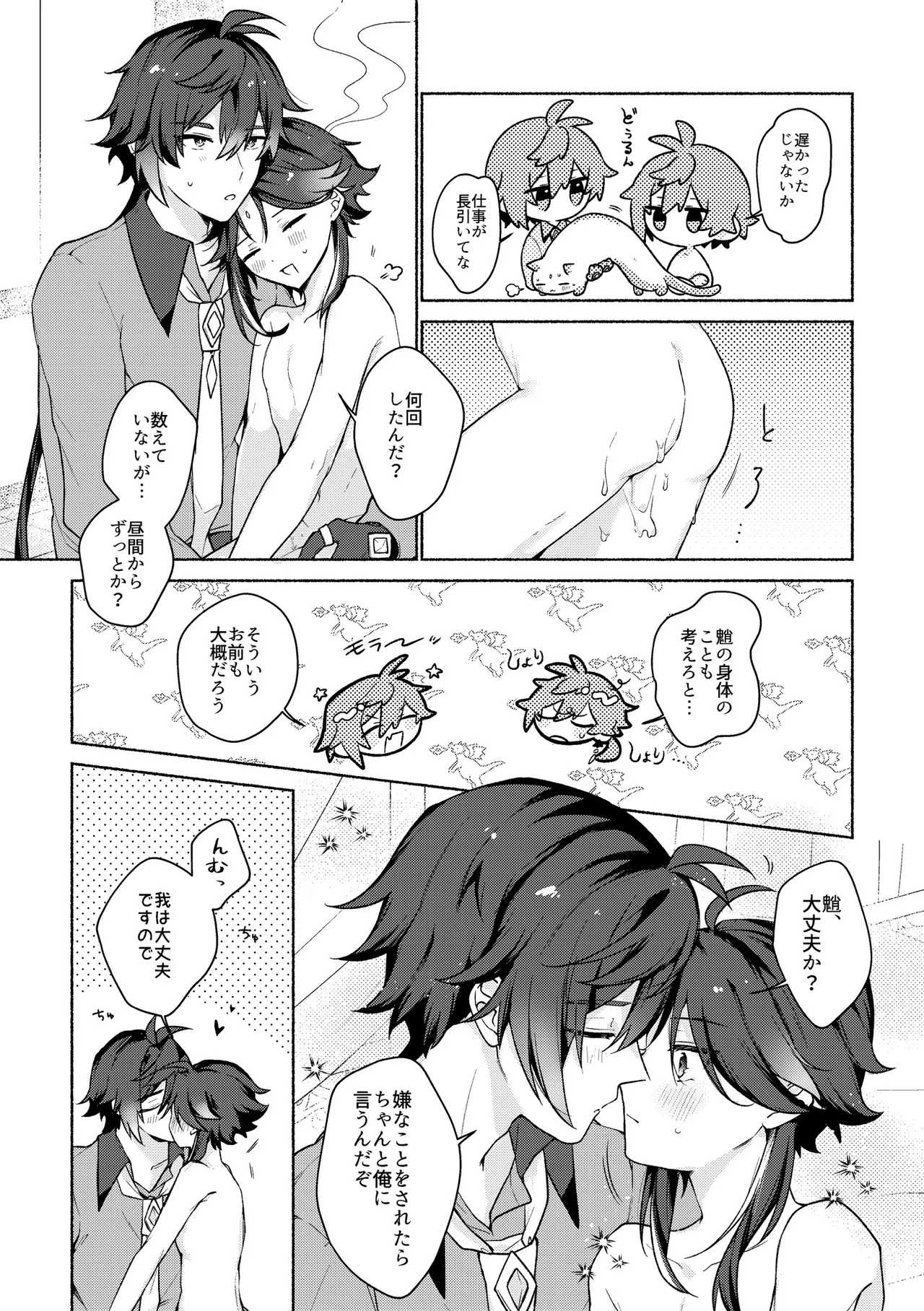 龍交鵬友 Page.4