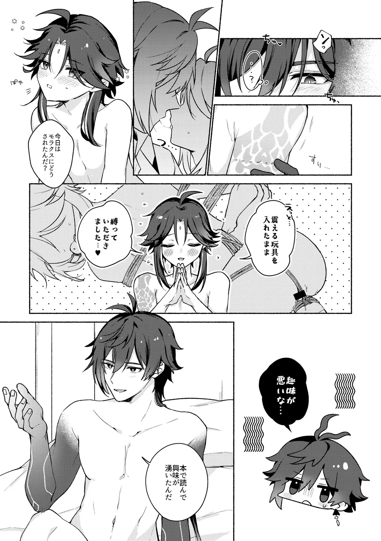 龍交鵬友 Page.5