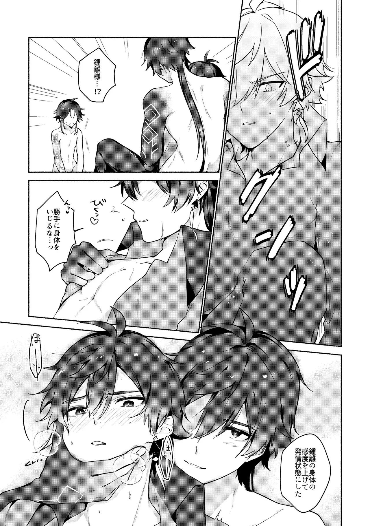 龍交鵬友 Page.7