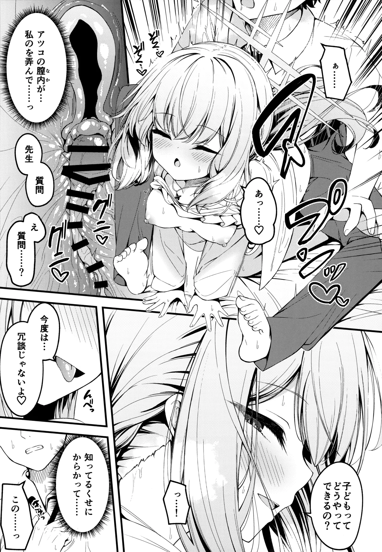 秤謀り Page.16