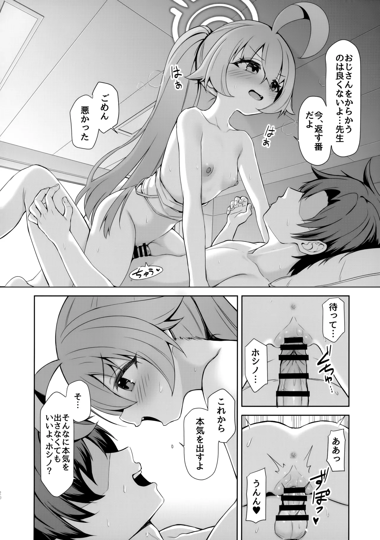 おはようホシノ Page.20