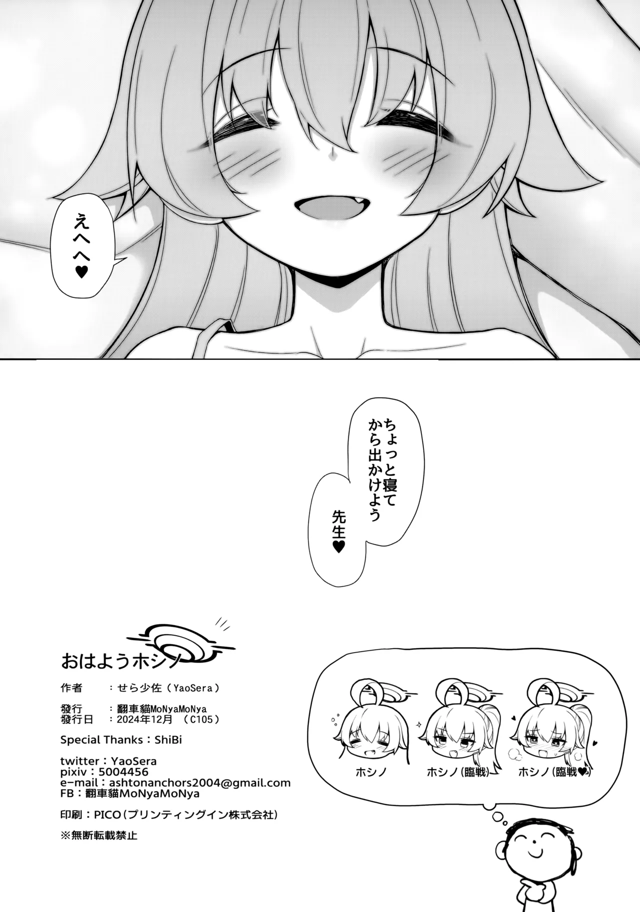 おはようホシノ Page.26