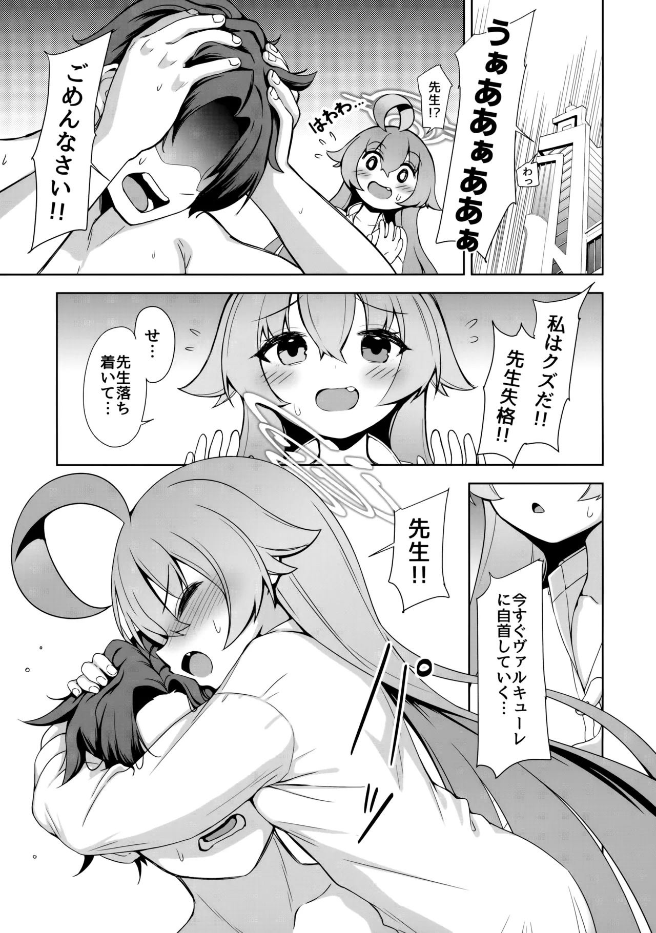おはようホシノ Page.7
