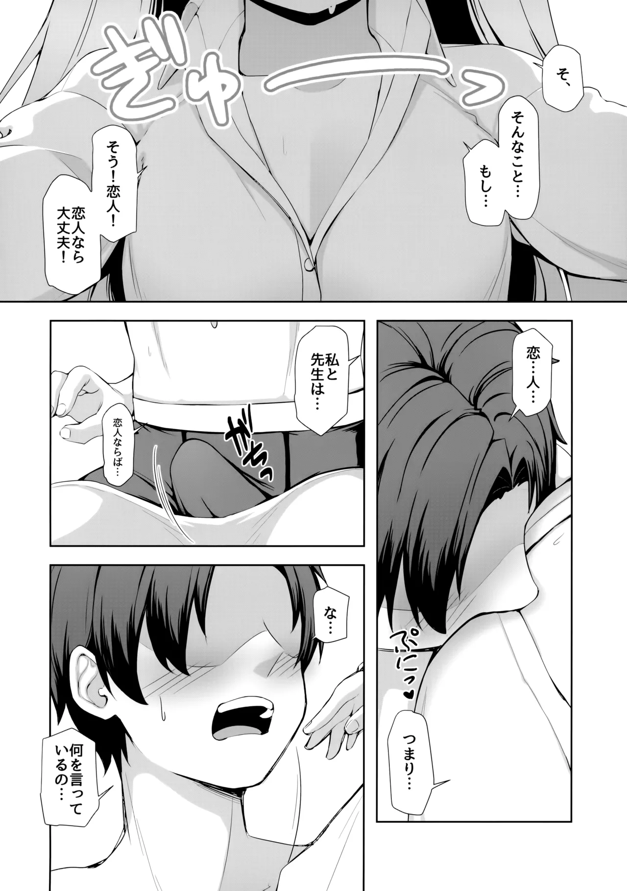 おはようホシノ Page.8