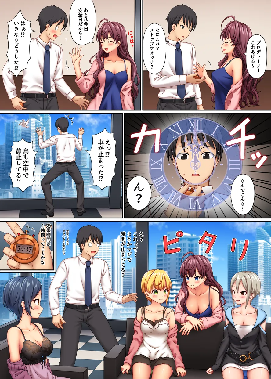 ストップストリップ Page.81