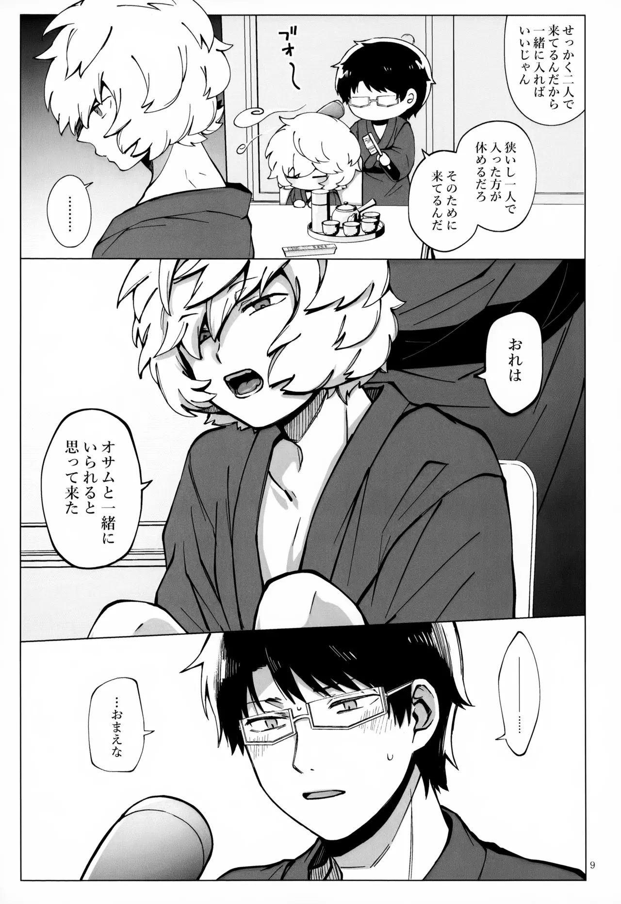 めぐる温もりふたり旅 Page.10