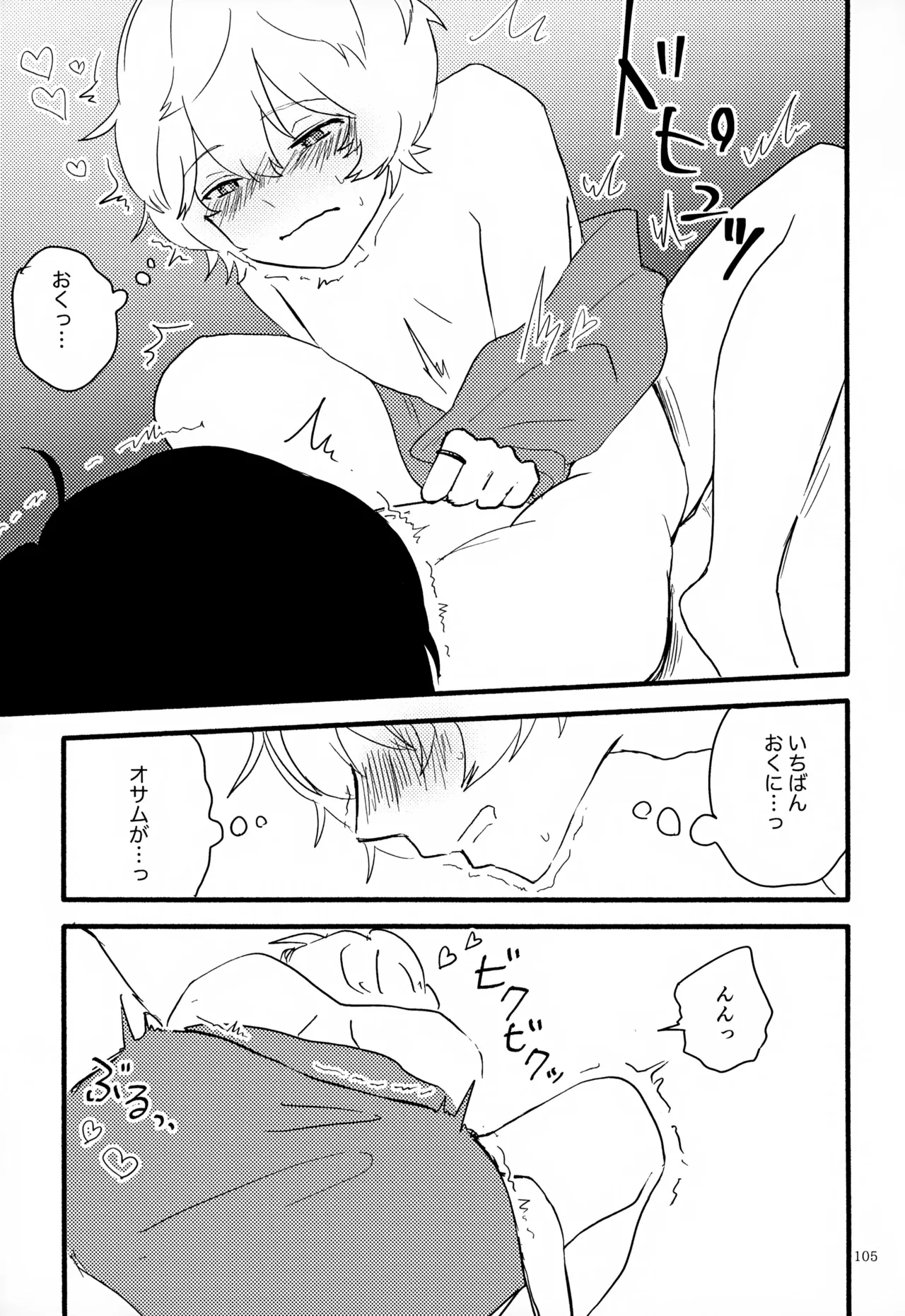 めぐる温もりふたり旅 Page.106