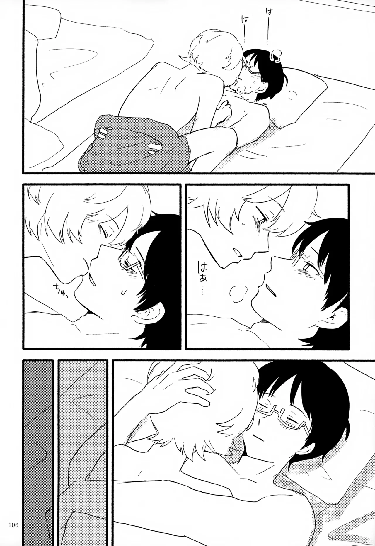 めぐる温もりふたり旅 Page.107