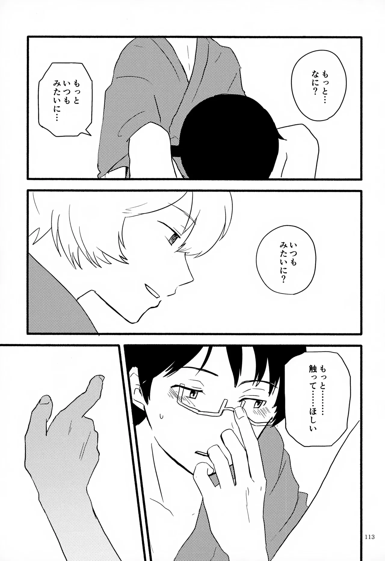 めぐる温もりふたり旅 Page.114