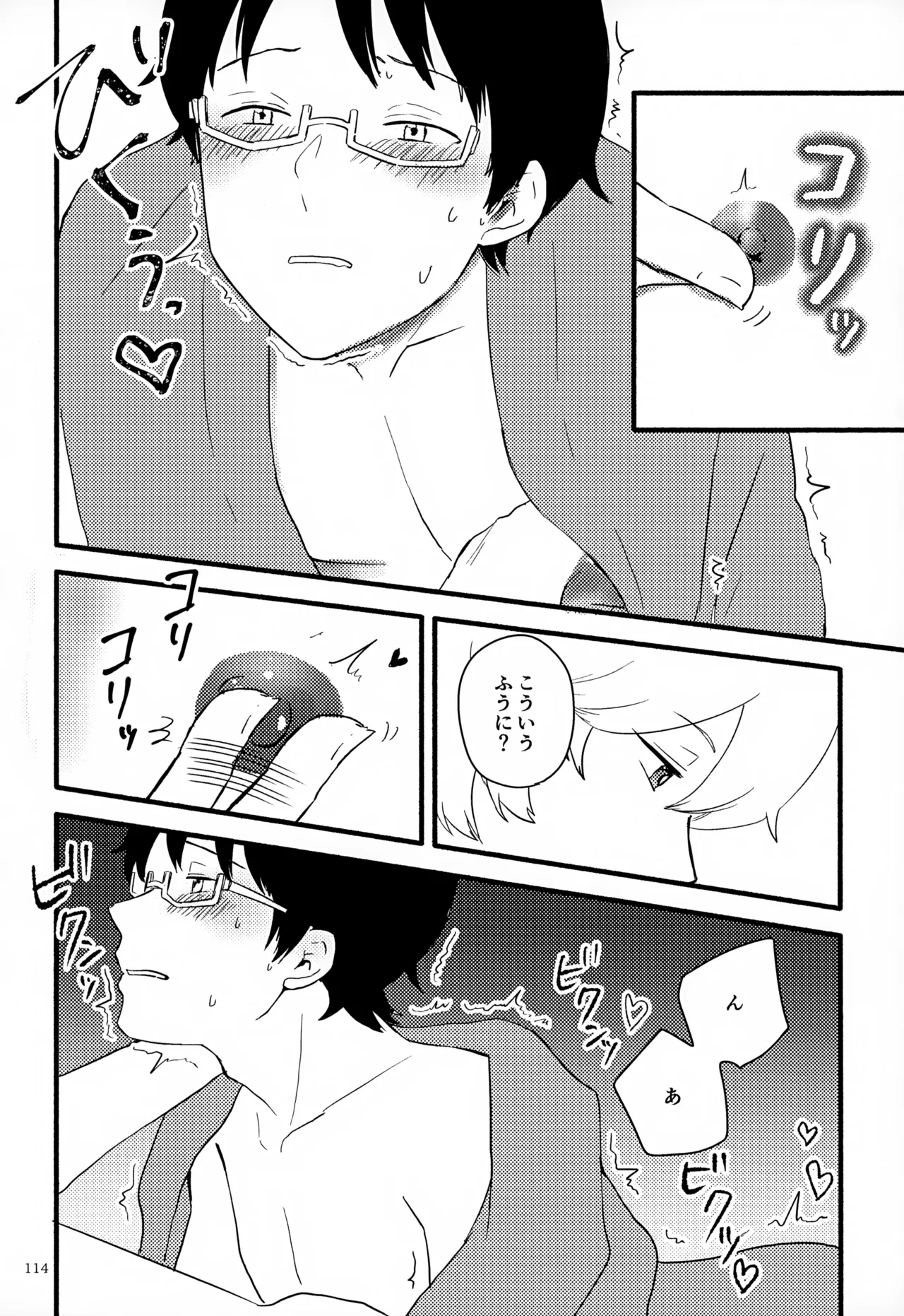 めぐる温もりふたり旅 Page.115