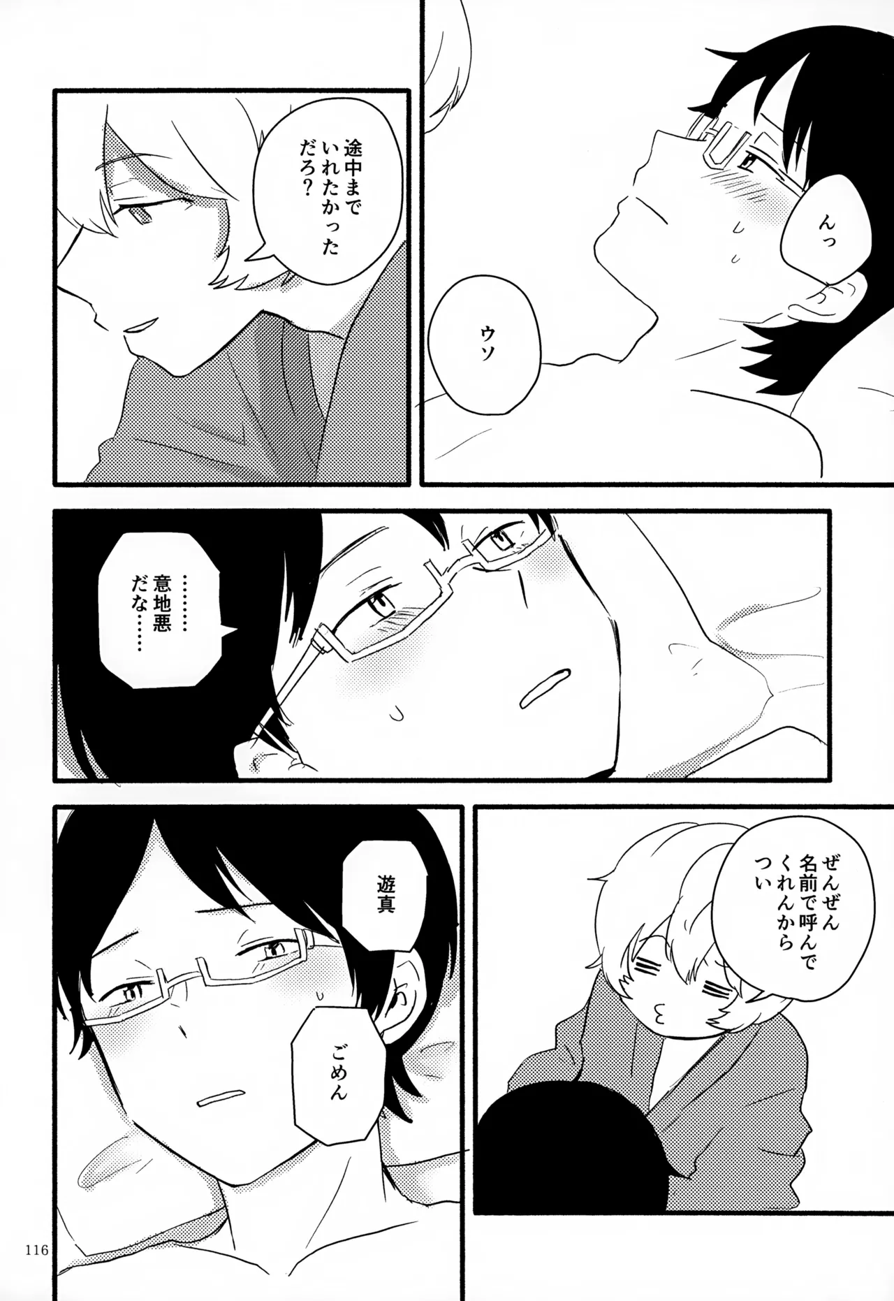 めぐる温もりふたり旅 Page.117