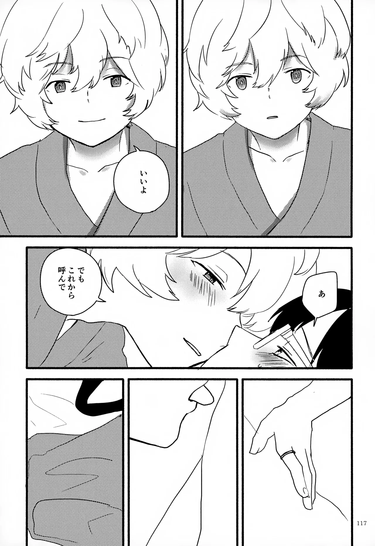 めぐる温もりふたり旅 Page.118