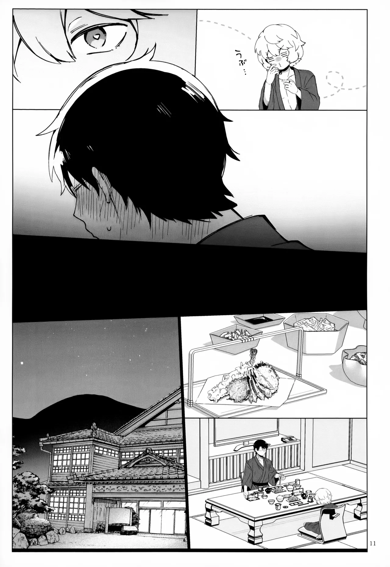 めぐる温もりふたり旅 Page.12