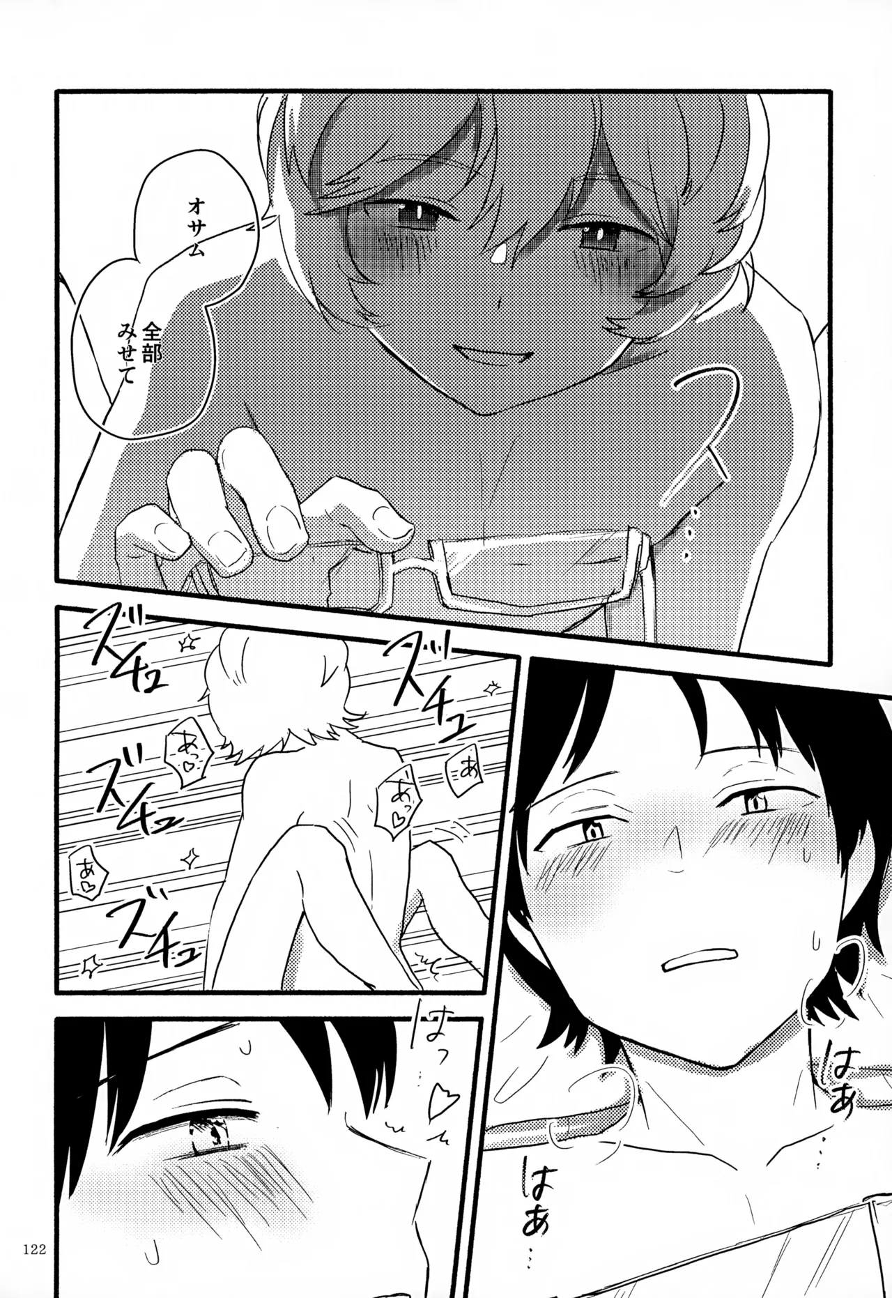 めぐる温もりふたり旅 Page.123