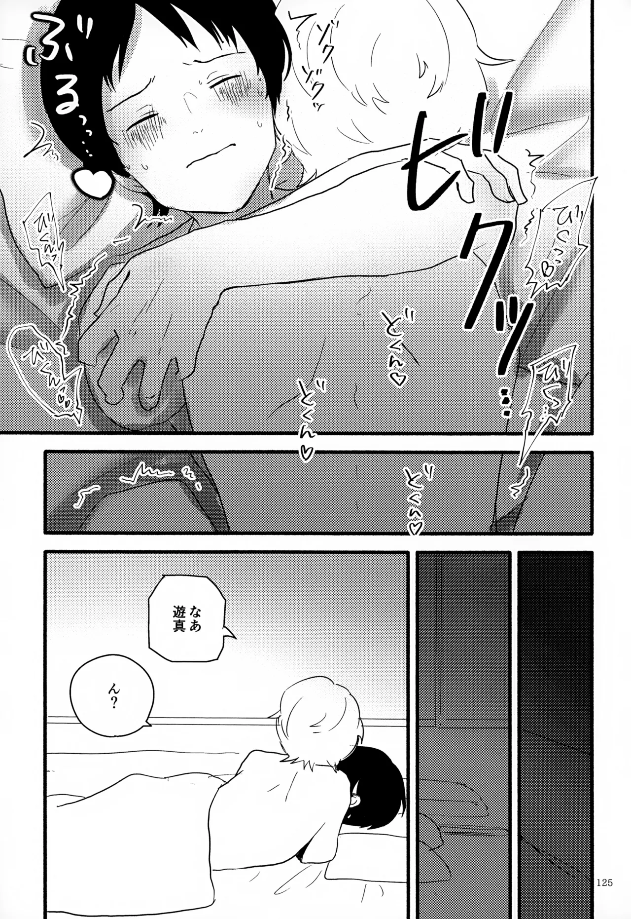 めぐる温もりふたり旅 Page.126