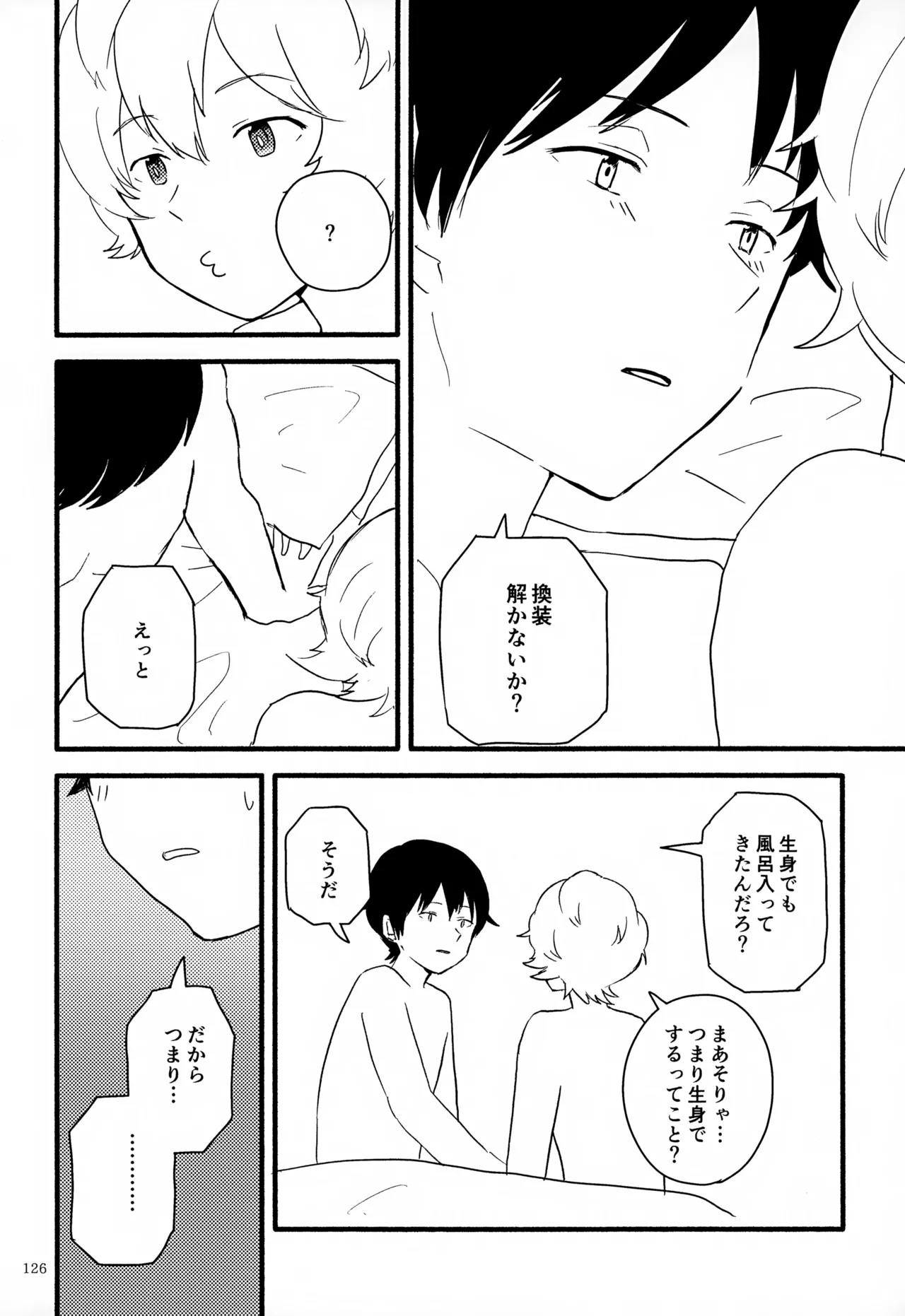 めぐる温もりふたり旅 Page.127