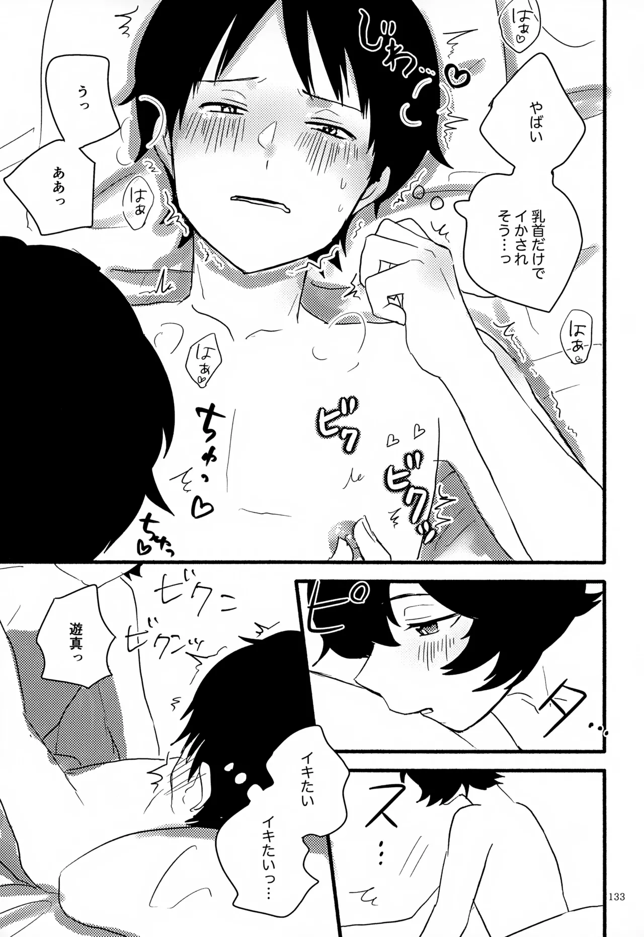 めぐる温もりふたり旅 Page.134