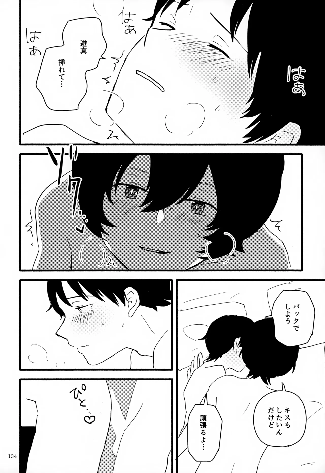 めぐる温もりふたり旅 Page.135