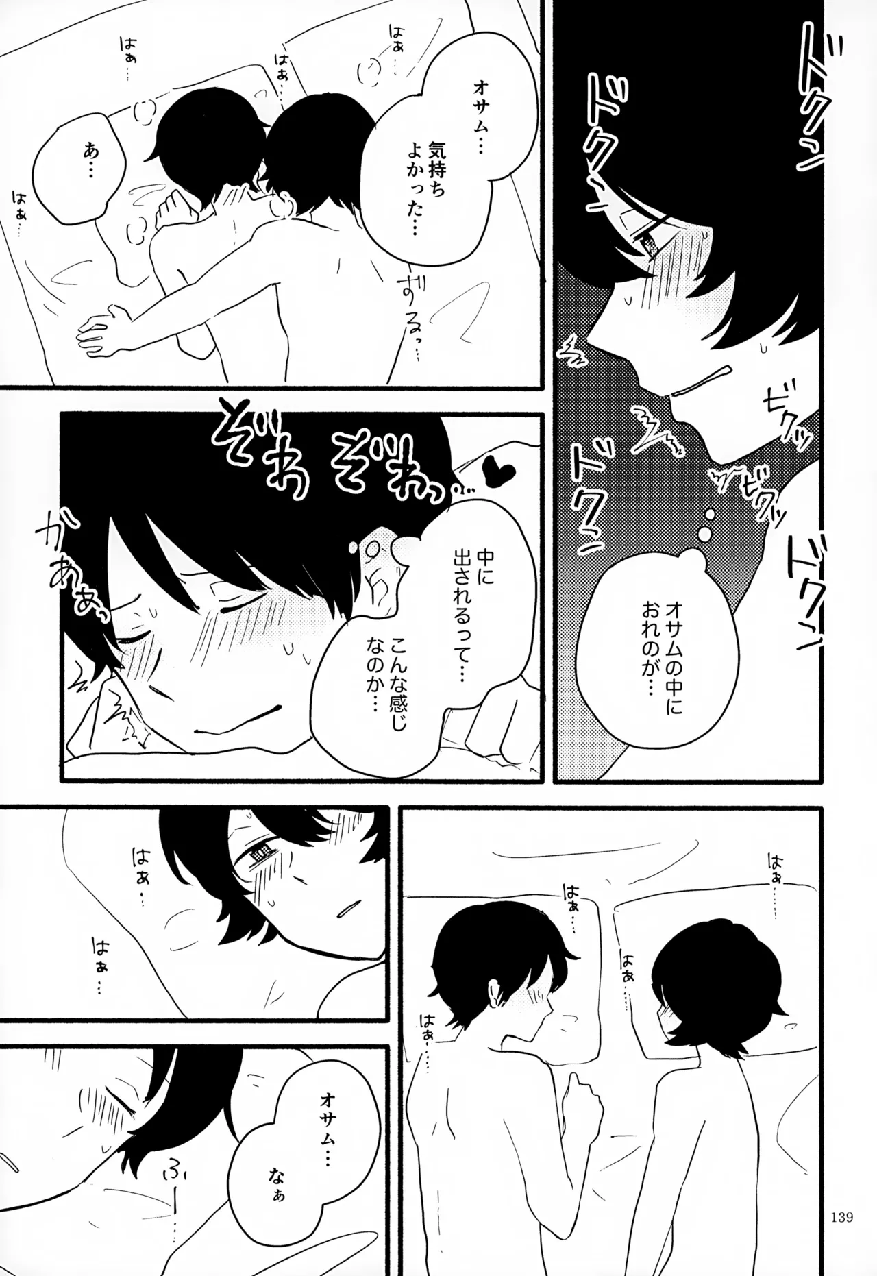 めぐる温もりふたり旅 Page.140