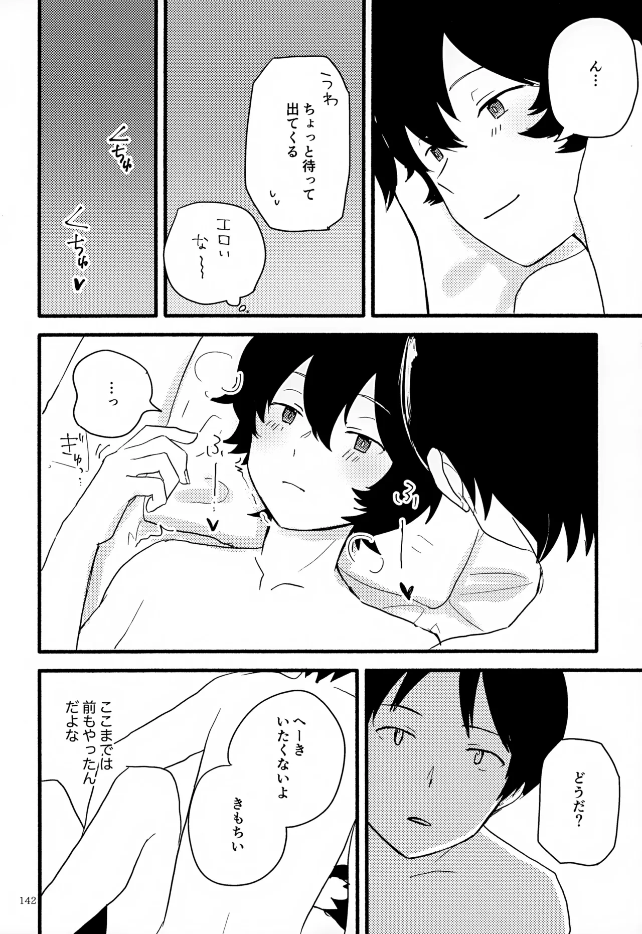 めぐる温もりふたり旅 Page.143