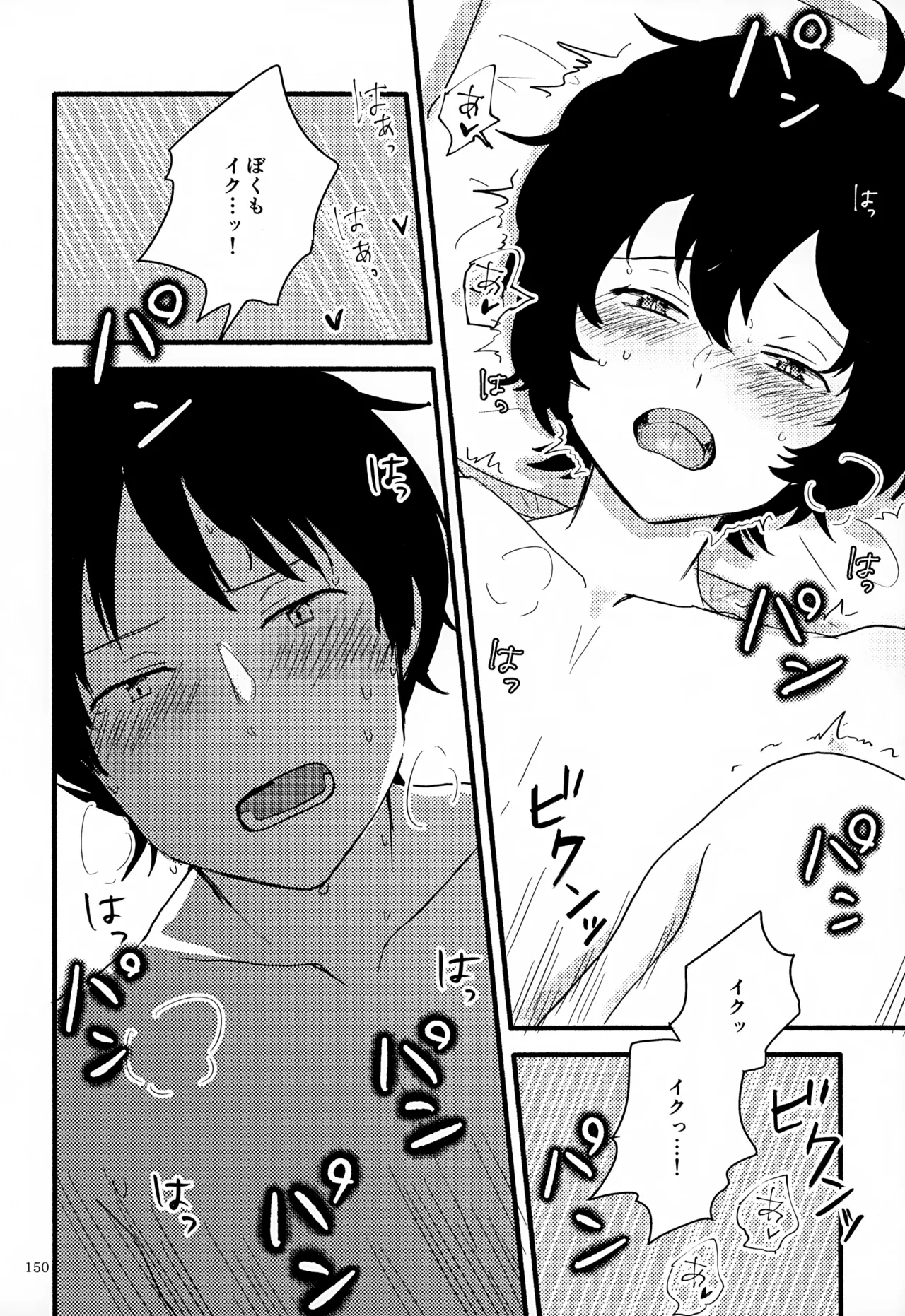 めぐる温もりふたり旅 Page.151