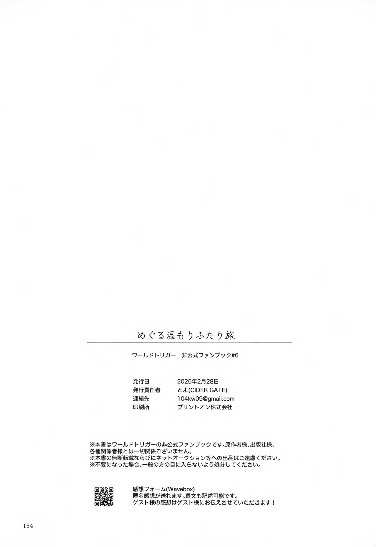 めぐる温もりふたり旅 Page.155