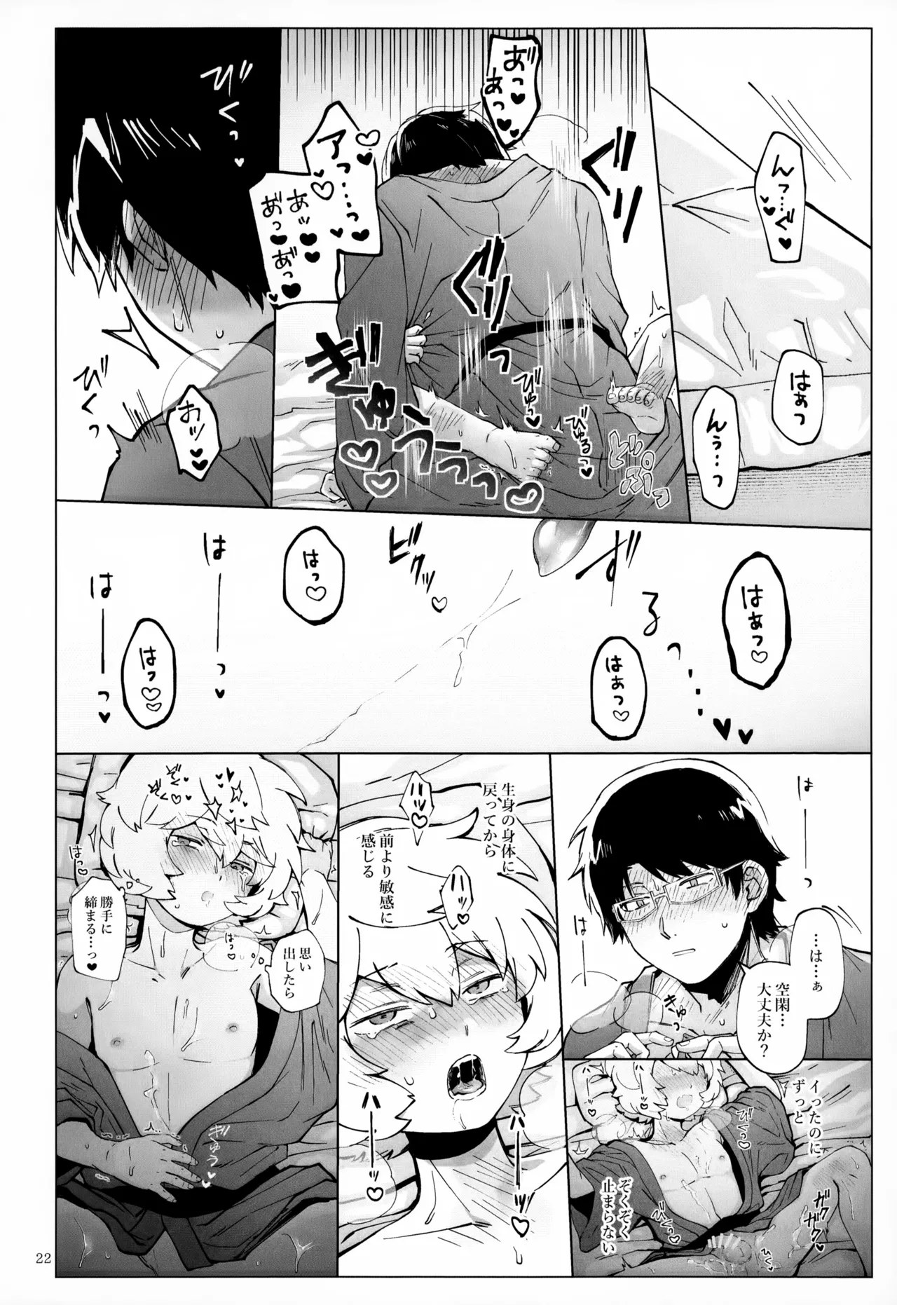 めぐる温もりふたり旅 Page.23