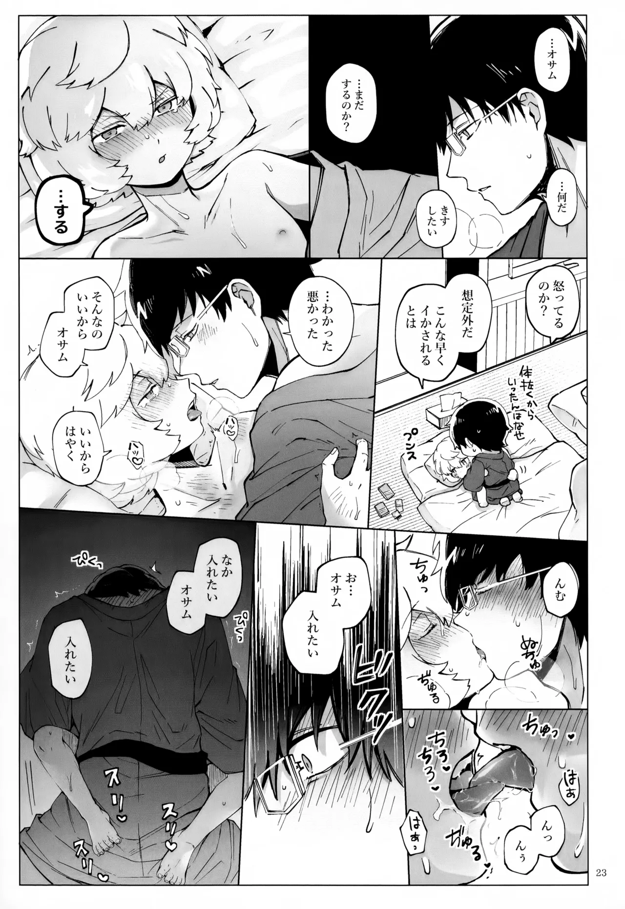 めぐる温もりふたり旅 Page.24
