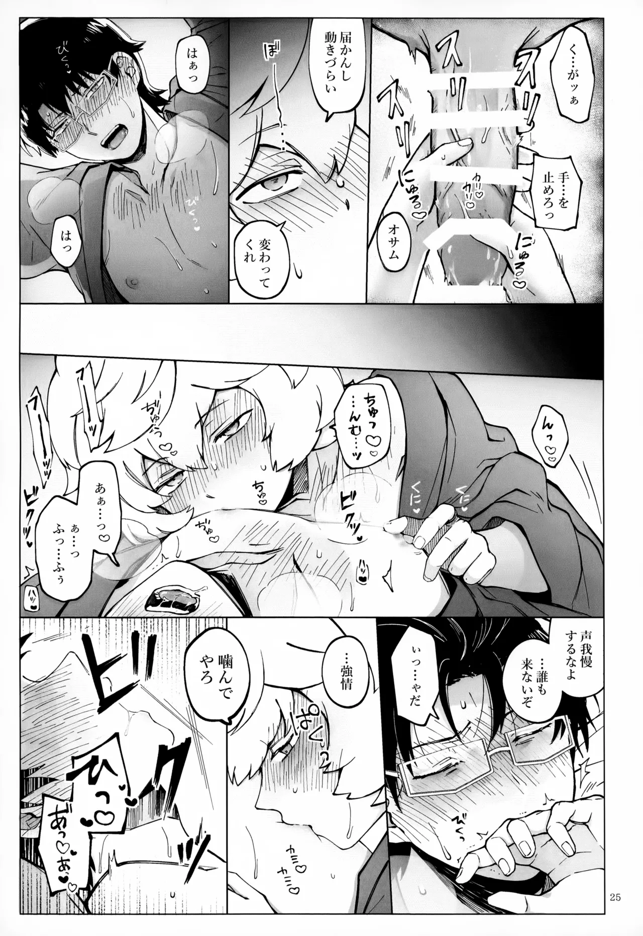 めぐる温もりふたり旅 Page.26