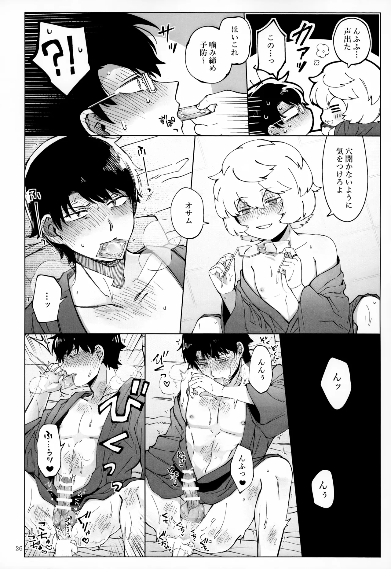 めぐる温もりふたり旅 Page.27