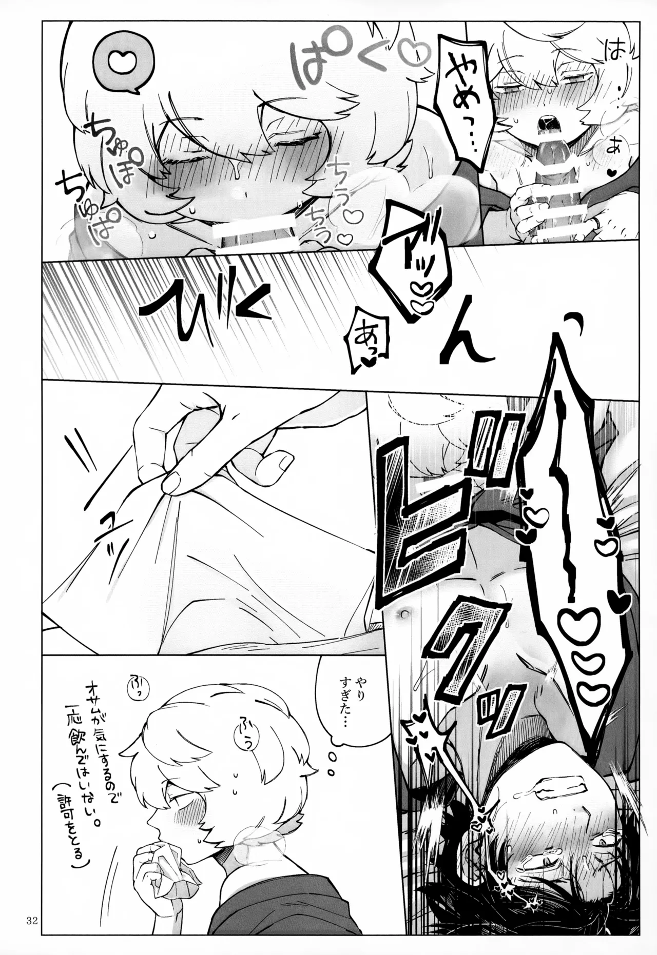 めぐる温もりふたり旅 Page.33