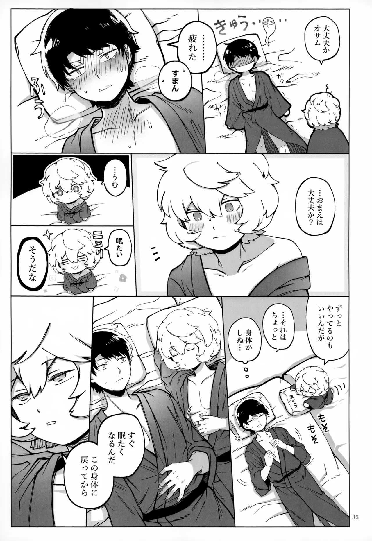 めぐる温もりふたり旅 Page.34