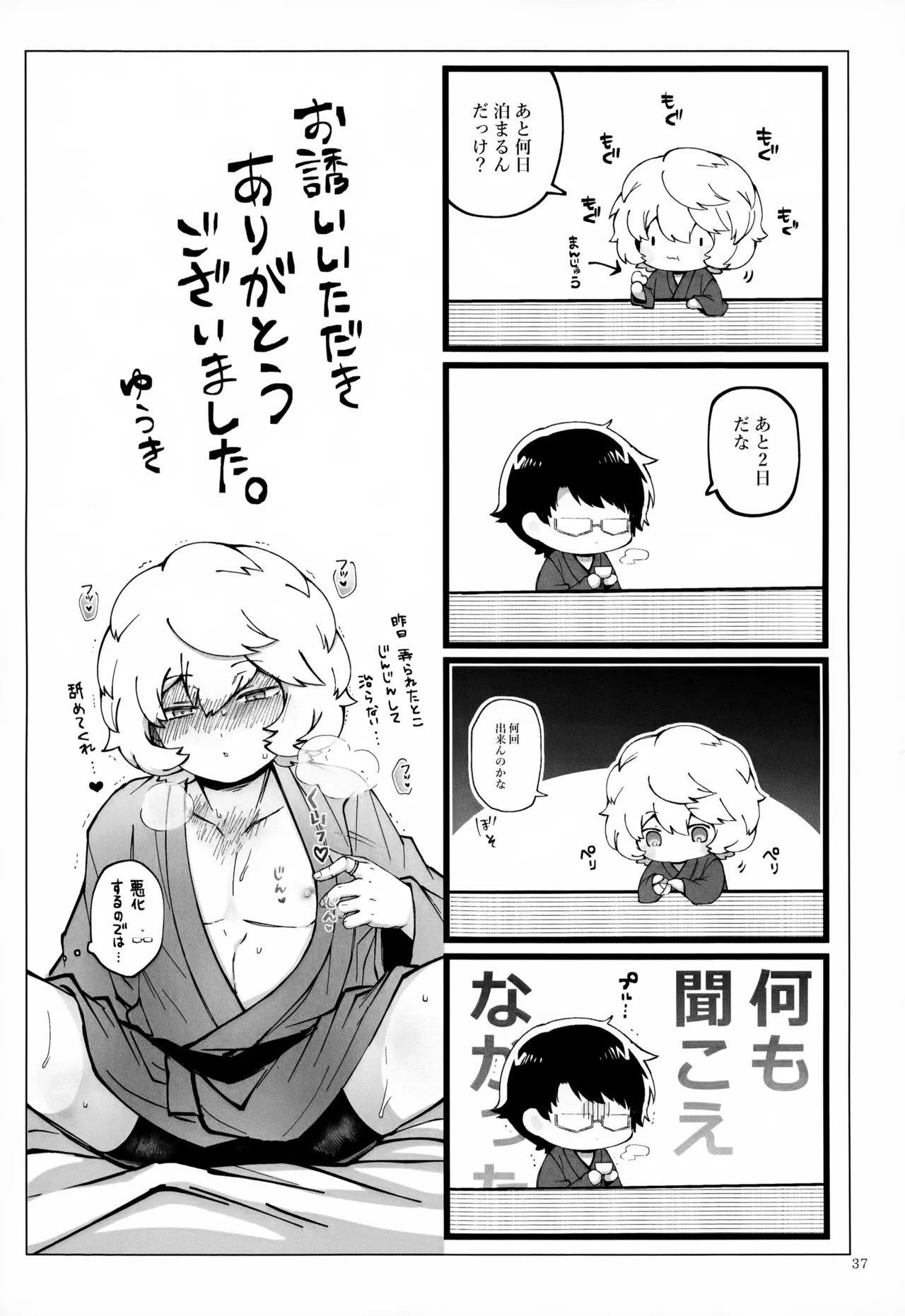 めぐる温もりふたり旅 Page.38