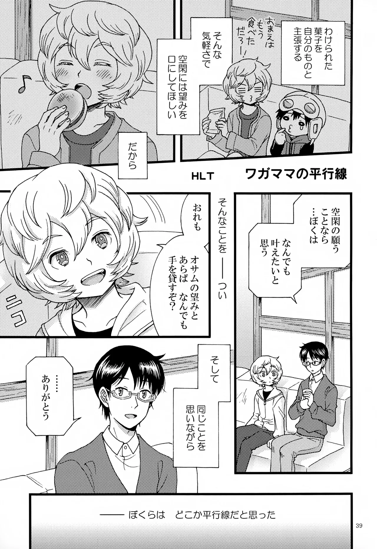 めぐる温もりふたり旅 Page.40