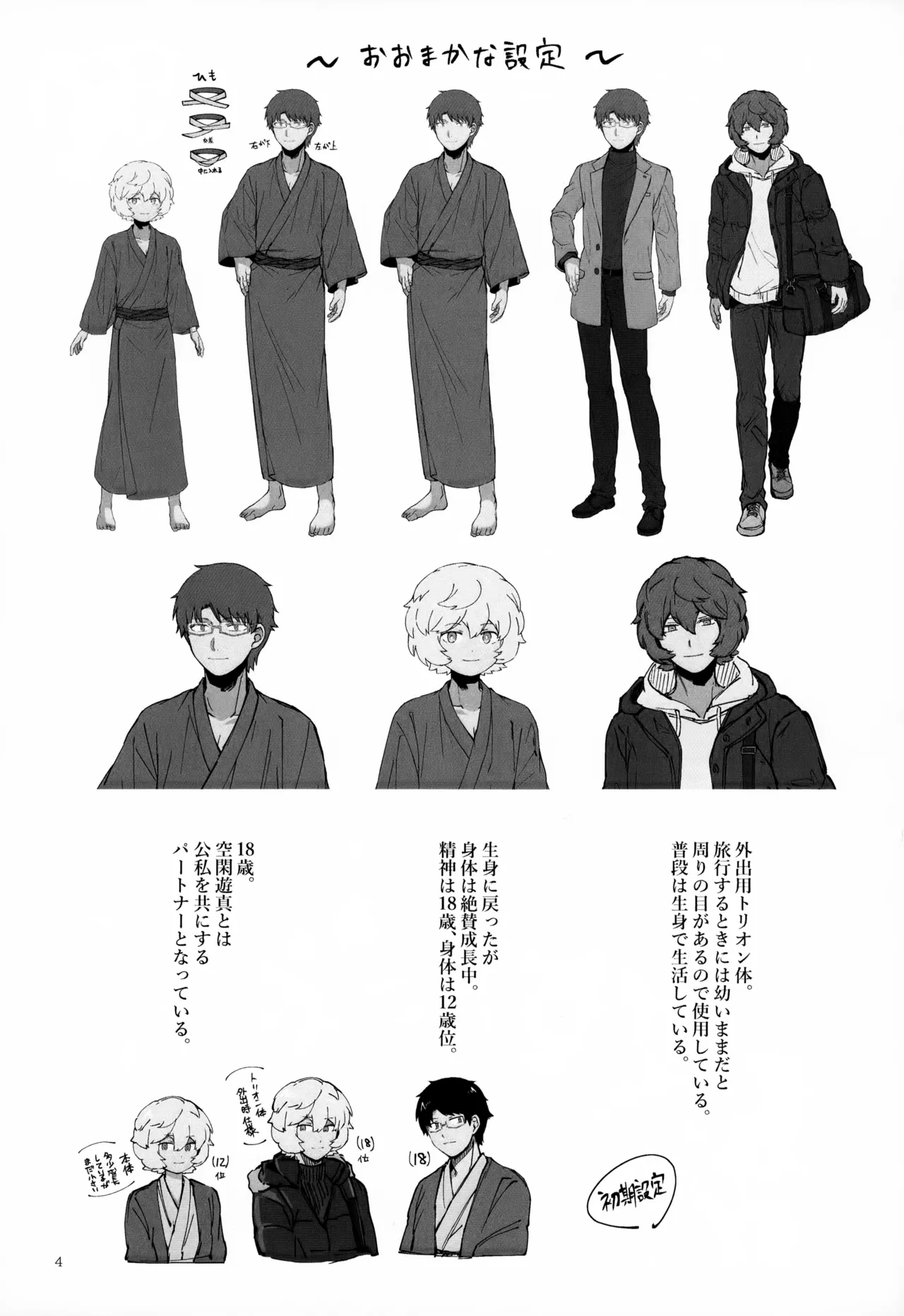 めぐる温もりふたり旅 Page.5