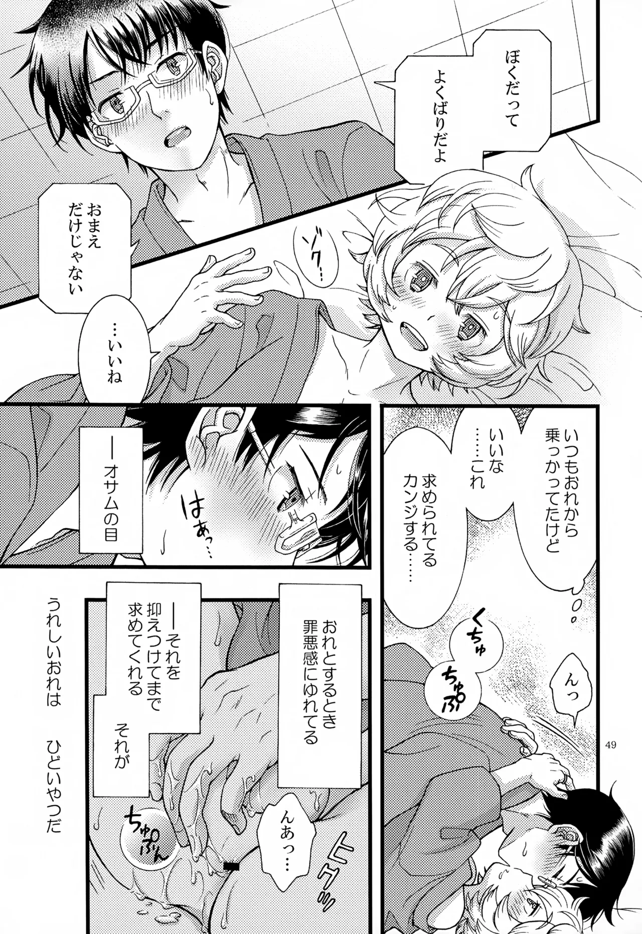 めぐる温もりふたり旅 Page.50
