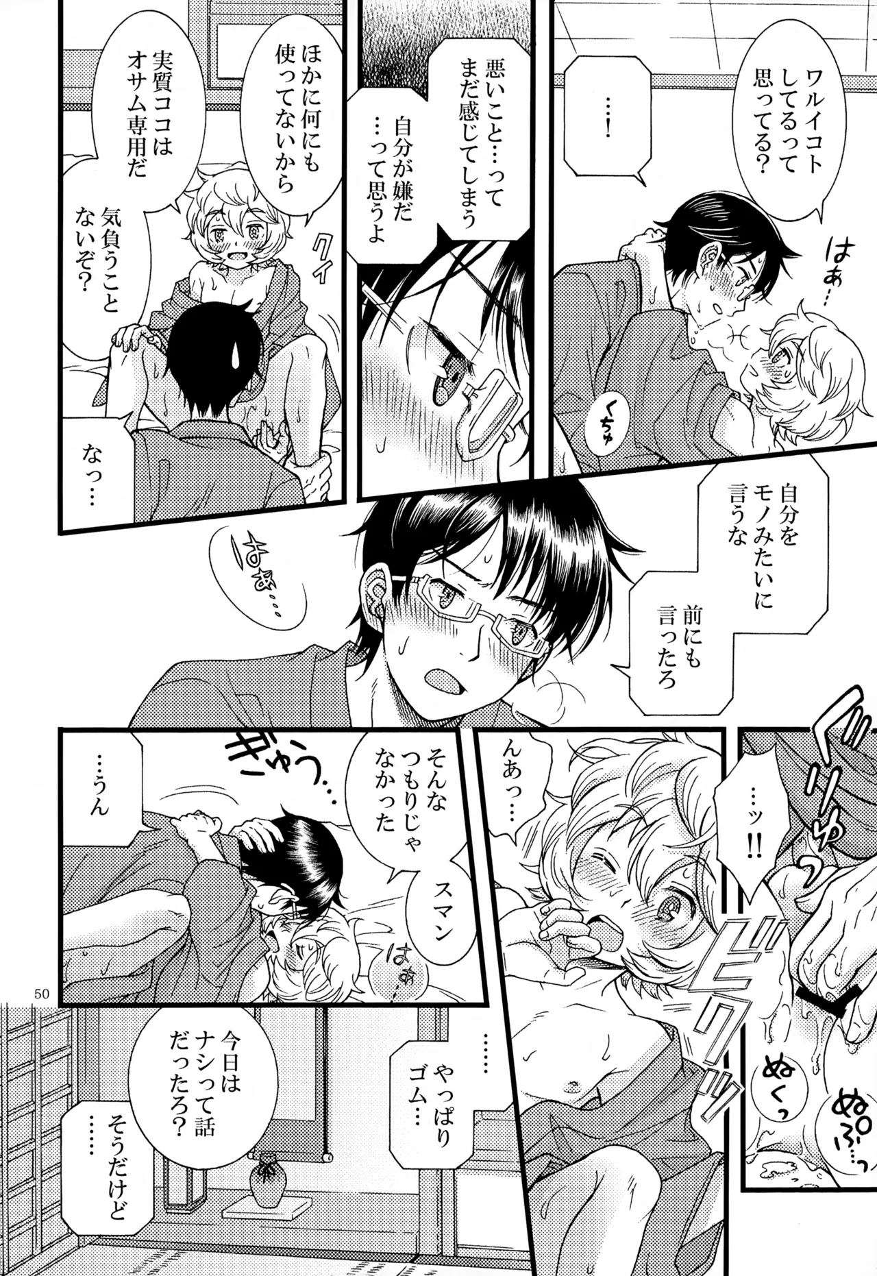 めぐる温もりふたり旅 Page.51
