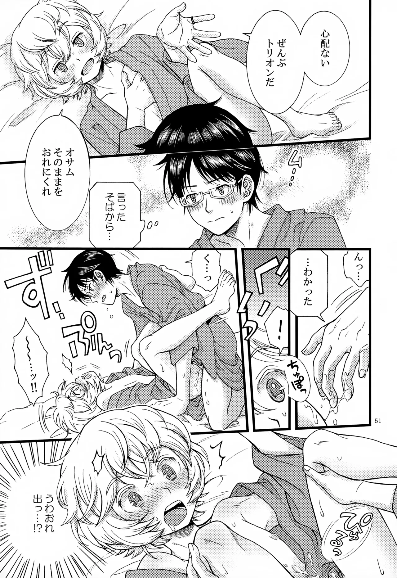 めぐる温もりふたり旅 Page.52