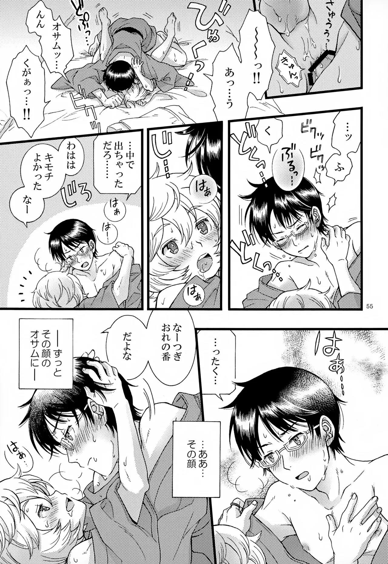 めぐる温もりふたり旅 Page.56