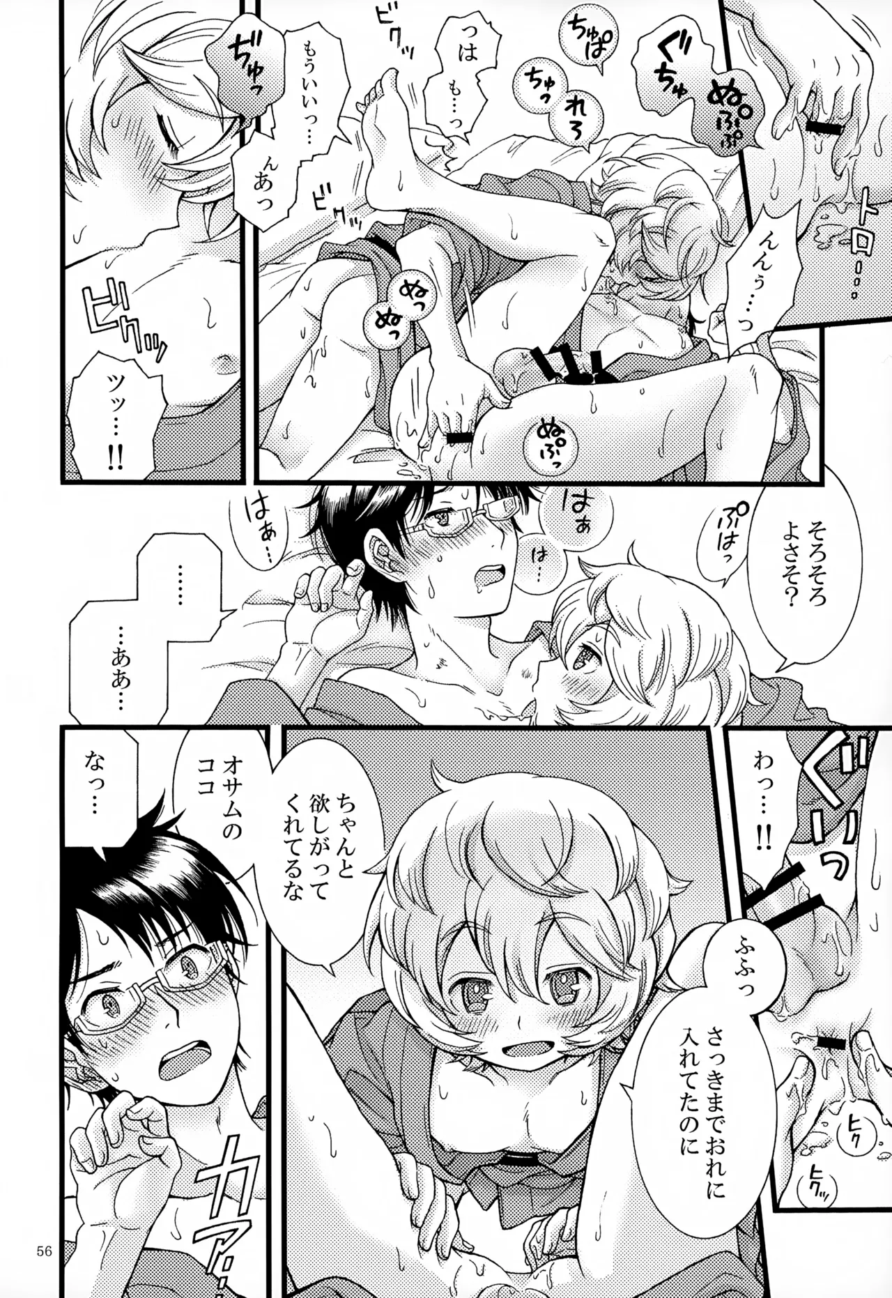 めぐる温もりふたり旅 Page.57