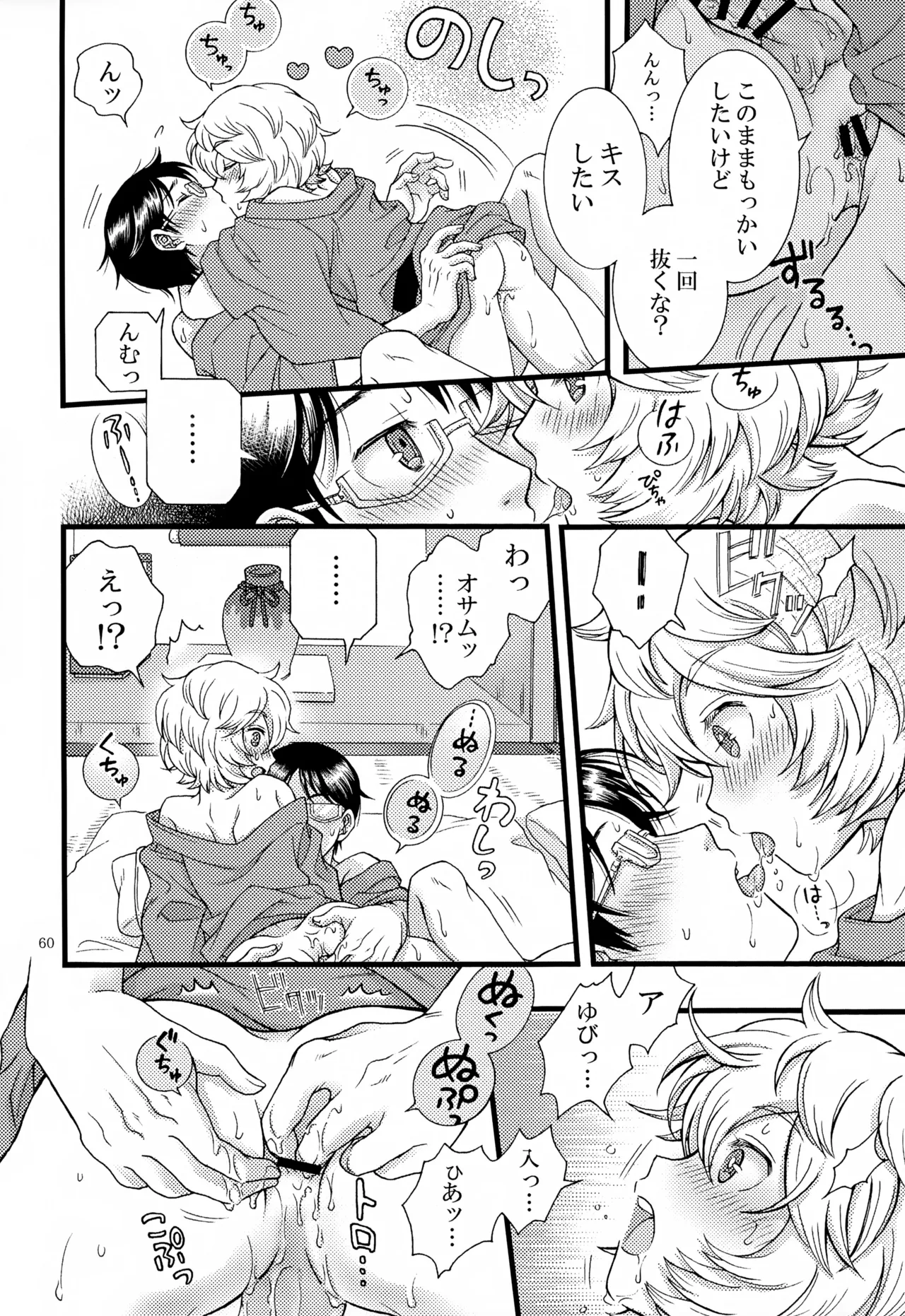 めぐる温もりふたり旅 Page.61