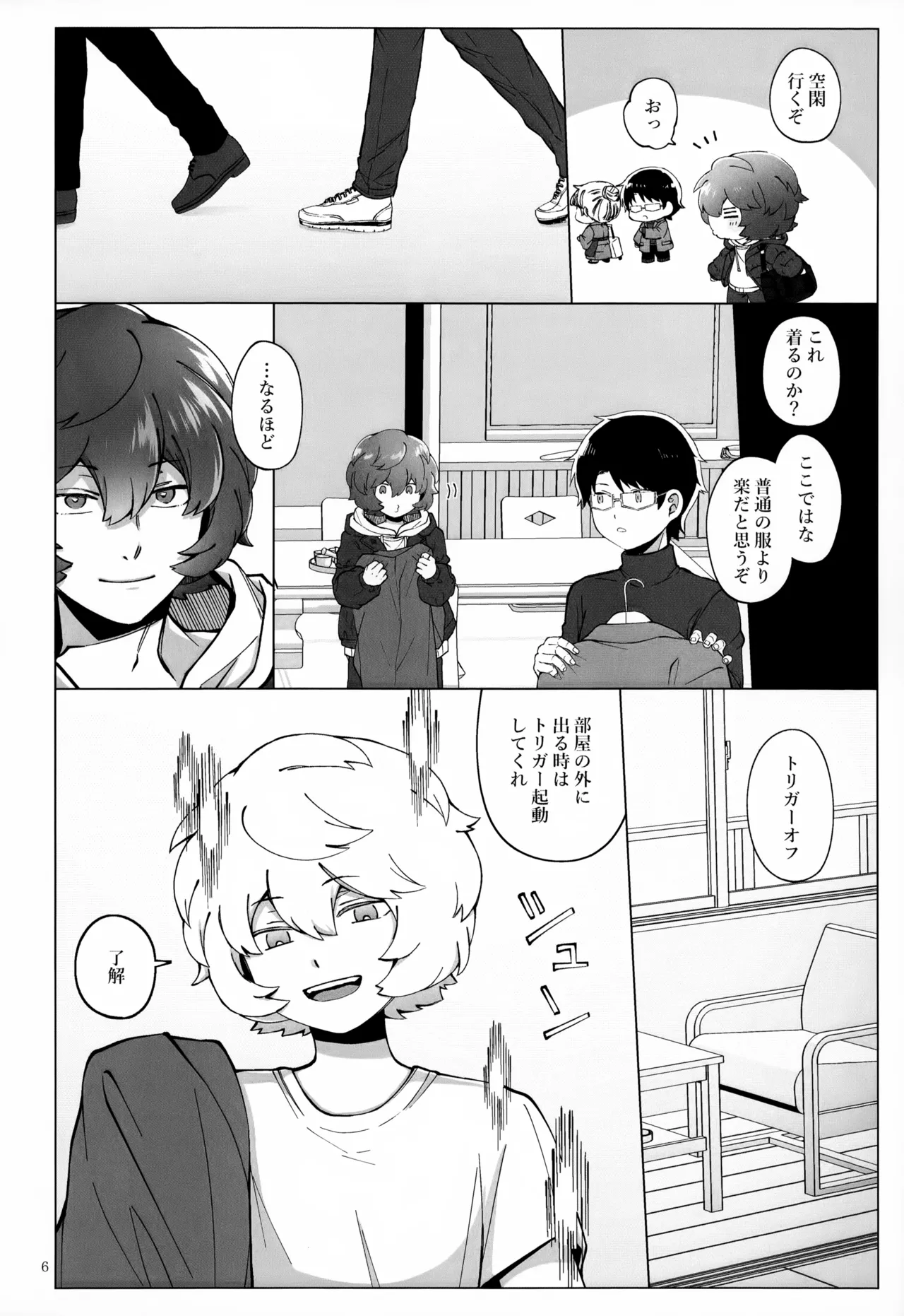 めぐる温もりふたり旅 Page.7