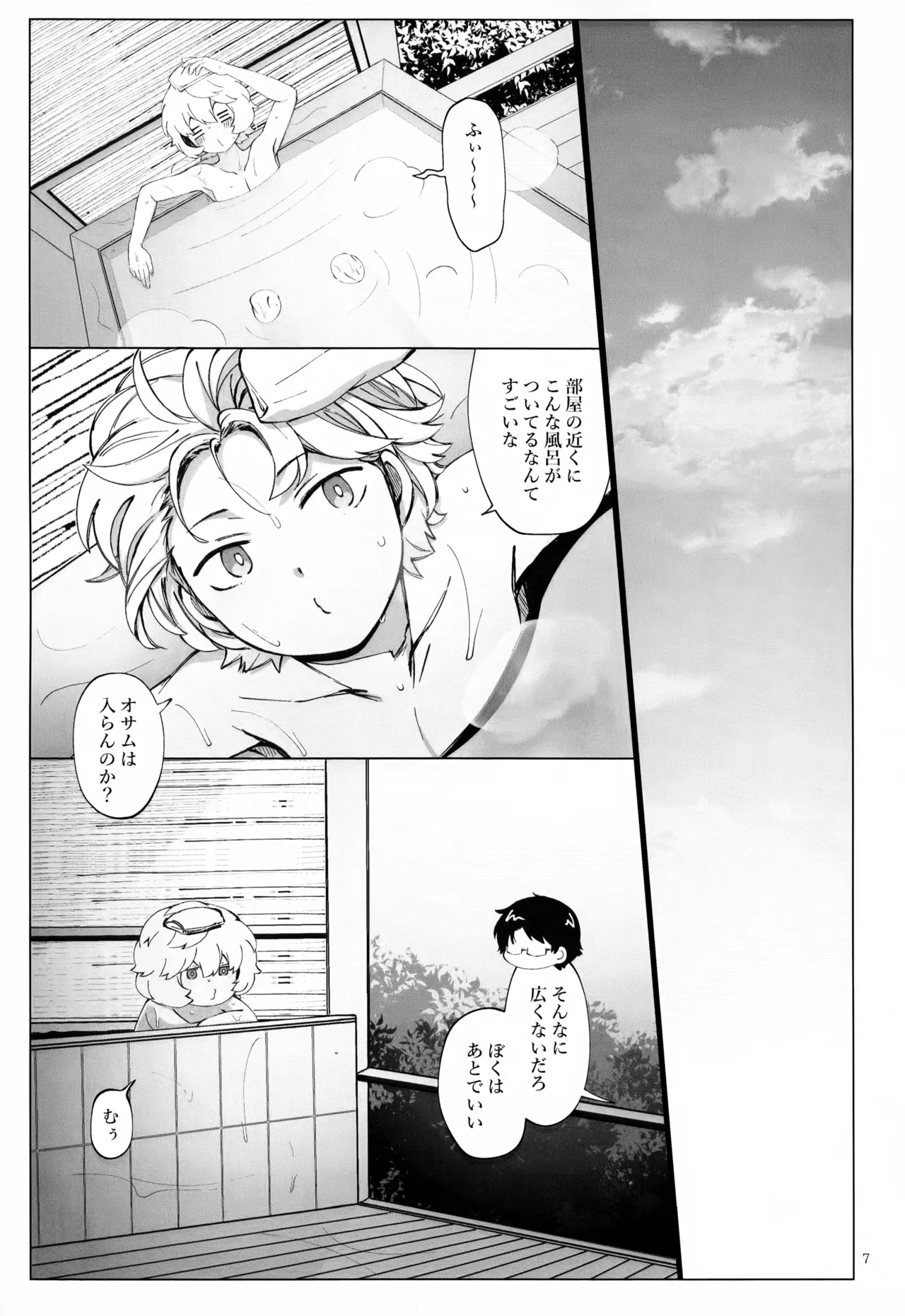 めぐる温もりふたり旅 Page.8