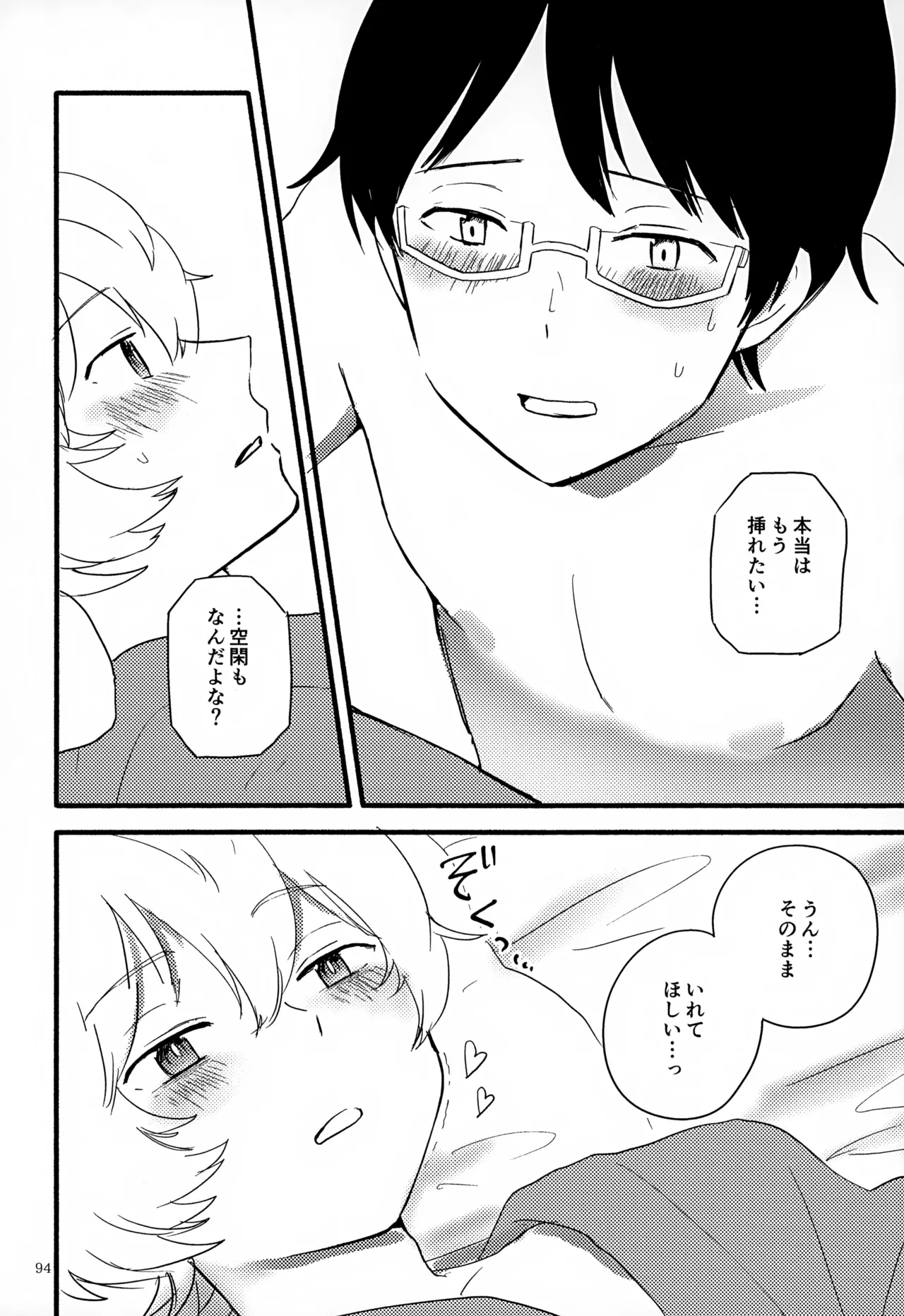 めぐる温もりふたり旅 Page.95