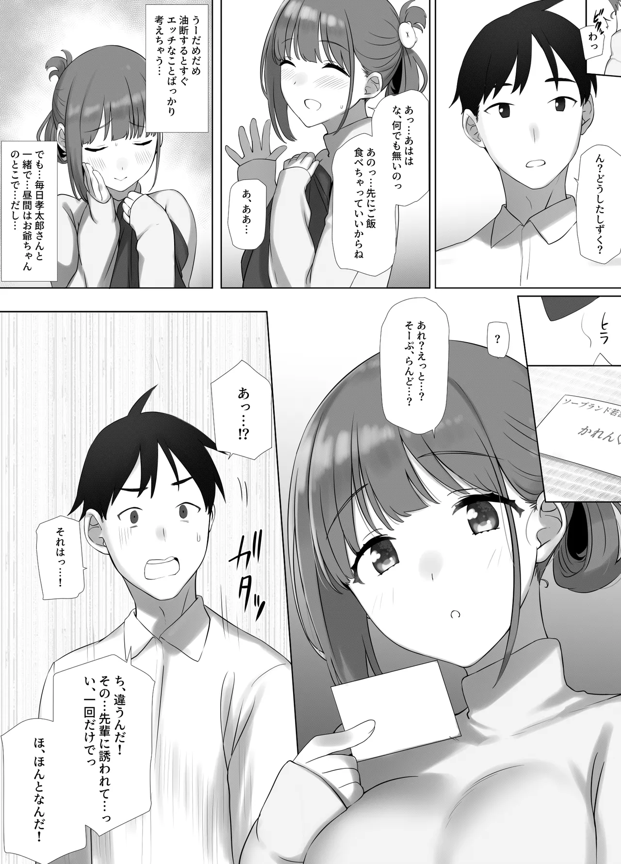 幼な妻しずくちゃんの寝取られ新婚性活ーそのピチピチの身体を隣の最低エロジジイのデカチンで貪られるJK幼な妻ー Page.25