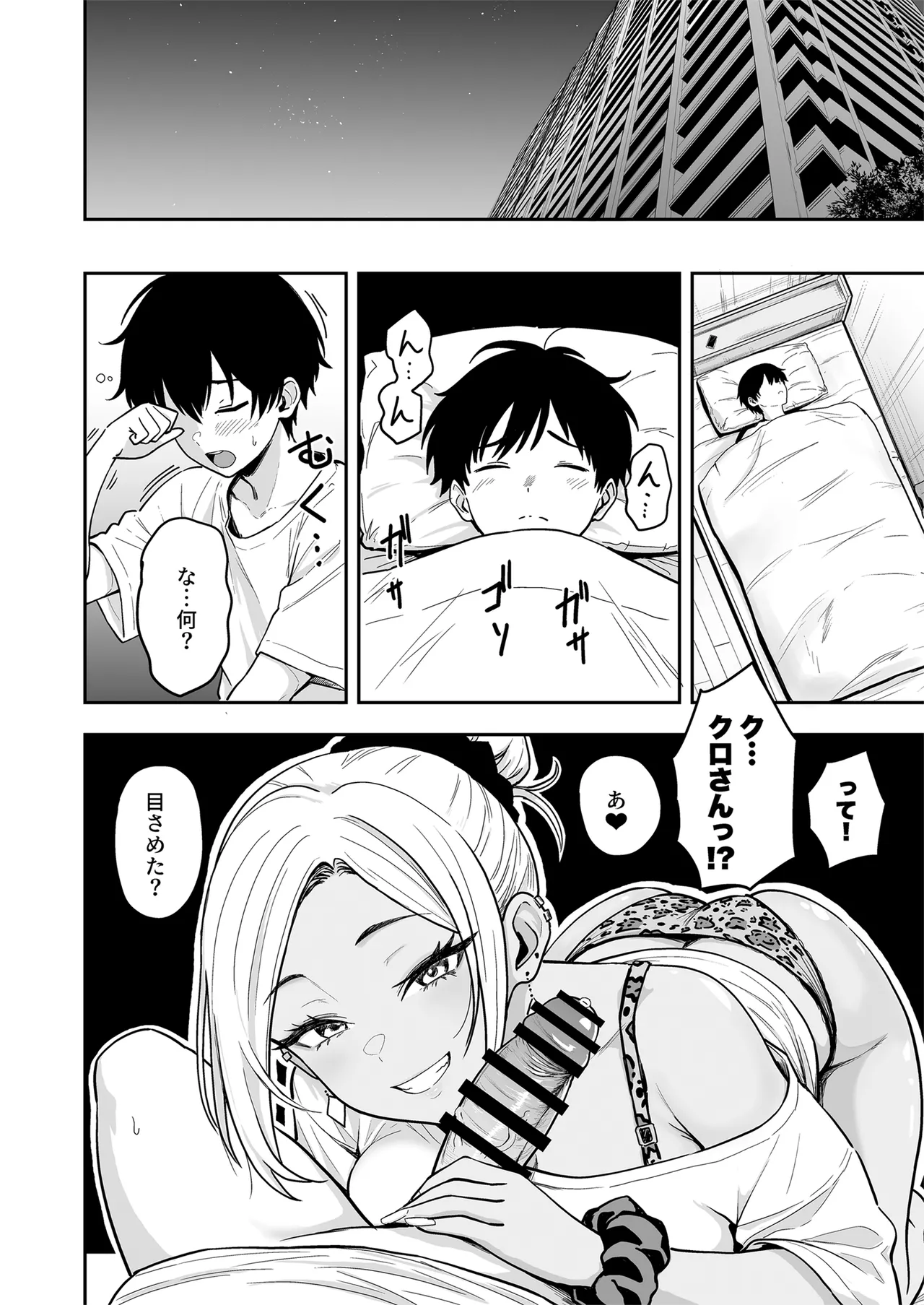 ギャルとめっちゃ生ハメ中出しえっちするハナシ #3 Page.26