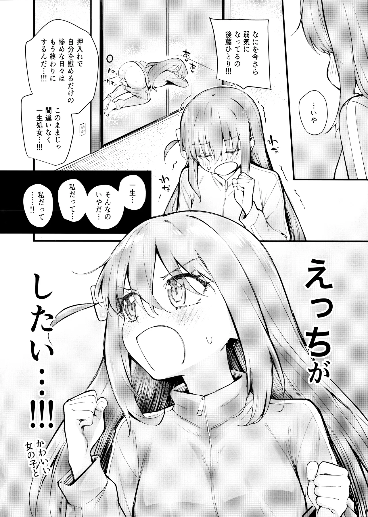 めぐりあい東京~レズ風俗へ行く。~ (ぼっち・ざ・ろっく!) Page.3