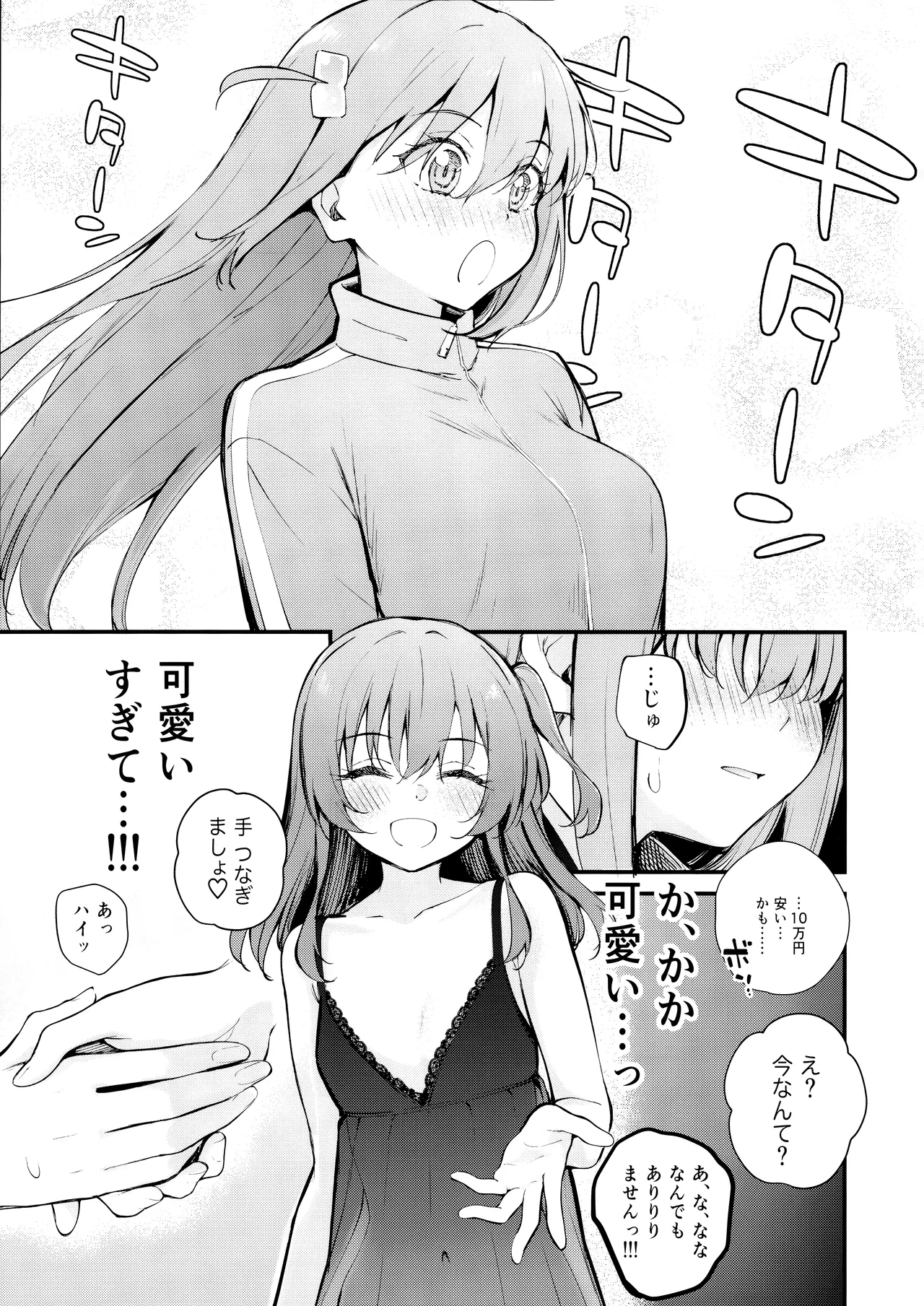 めぐりあい東京~レズ風俗へ行く。~ (ぼっち・ざ・ろっく!) Page.6