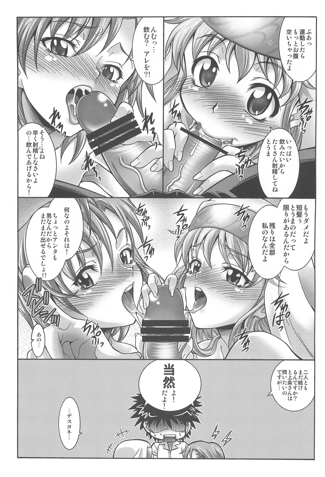 とある魔術でヤッとこう Page.10