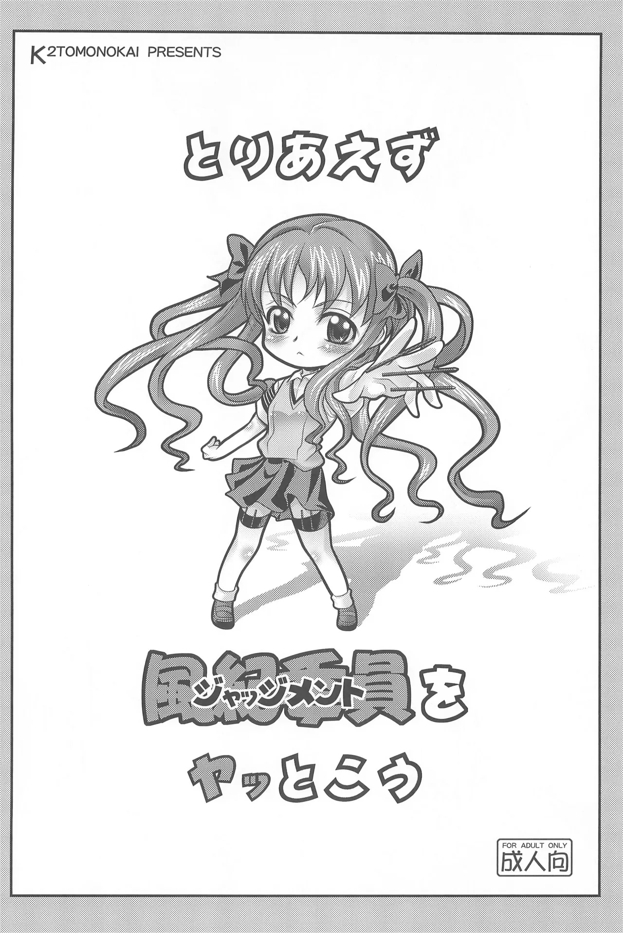 とある魔術でヤッとこう Page.13